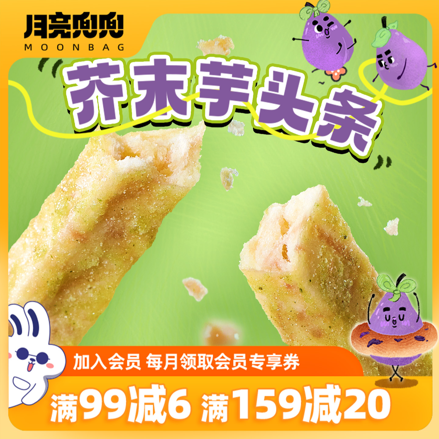 月亮兜兜芥末芋头条芋头酥解馋休闲零食超好吃办公室酥脆小零食