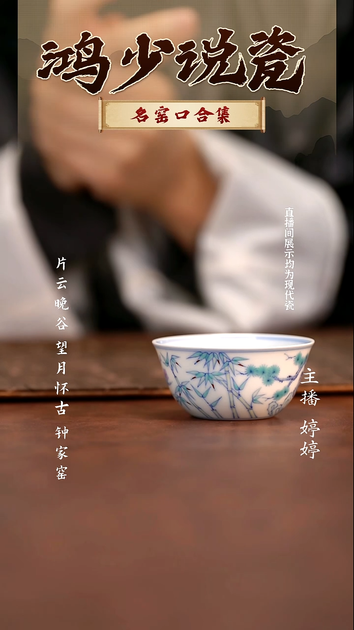 瓷望月怀古翠竹缸杯