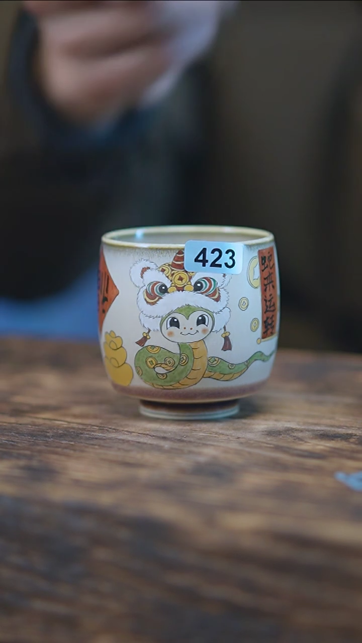 【闪购商品】423景德镇手绘醒狮蛇杯