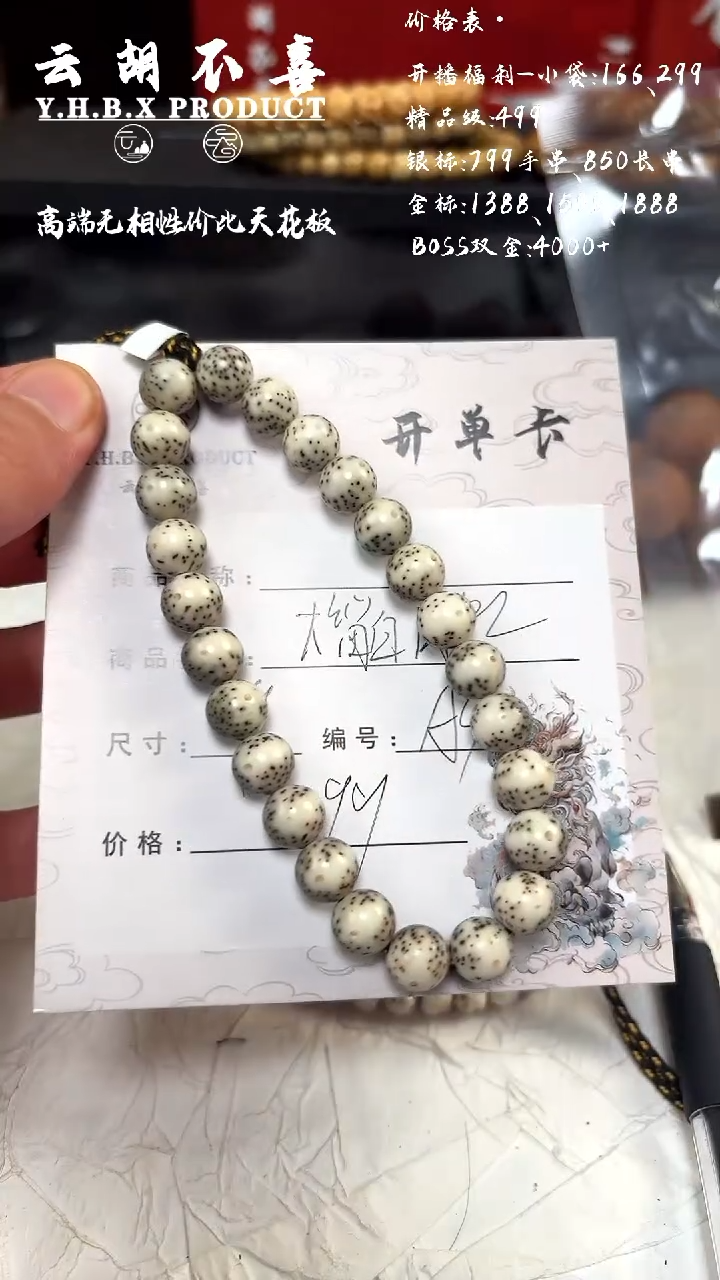 手串星月菩提A4大留白月朗星稀9