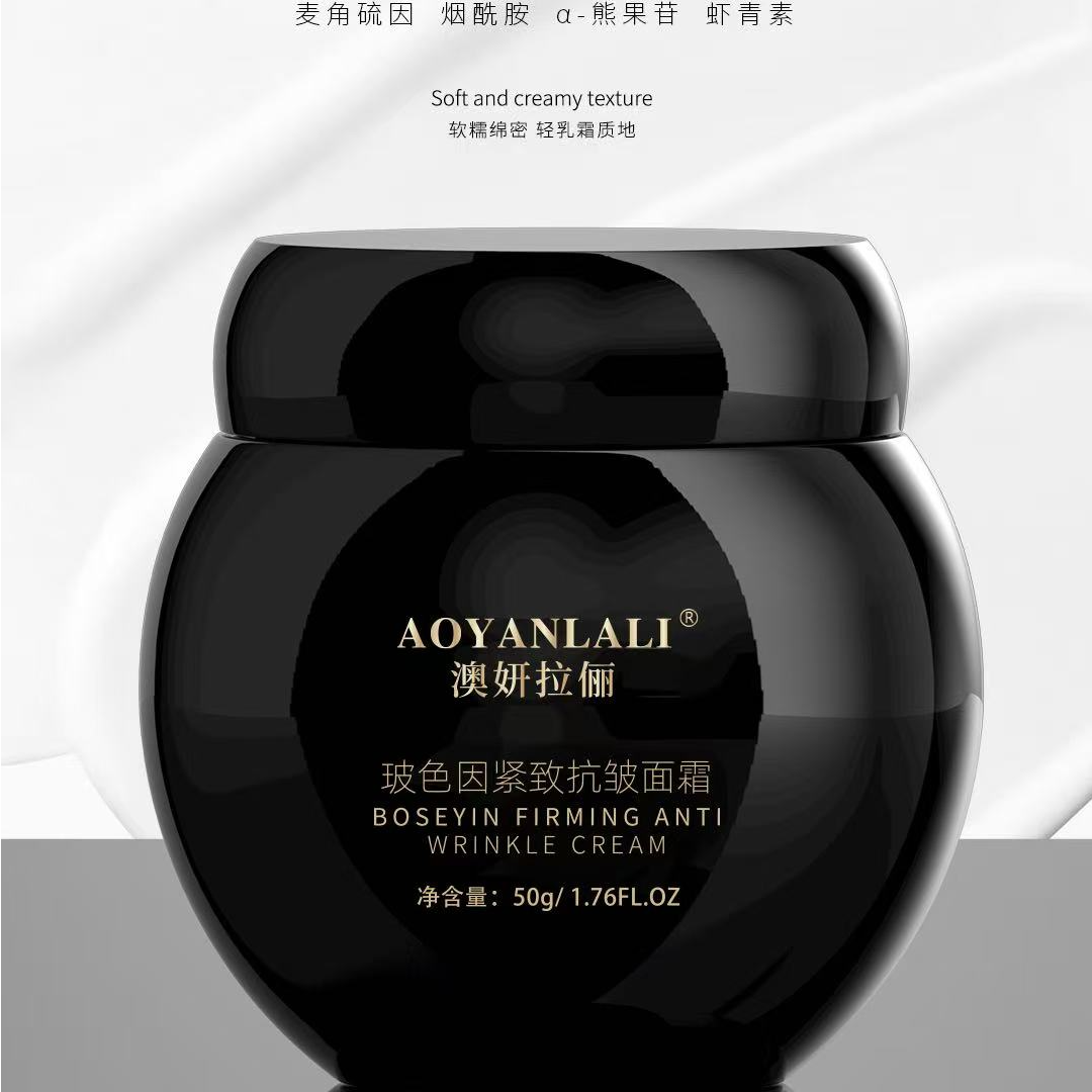AOYANLALI玻色因紧致抗皱面霜