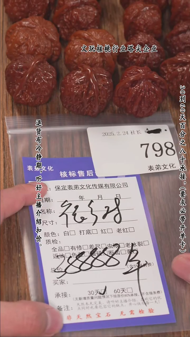 【闪购商品】文玩核桃把件798大礼包