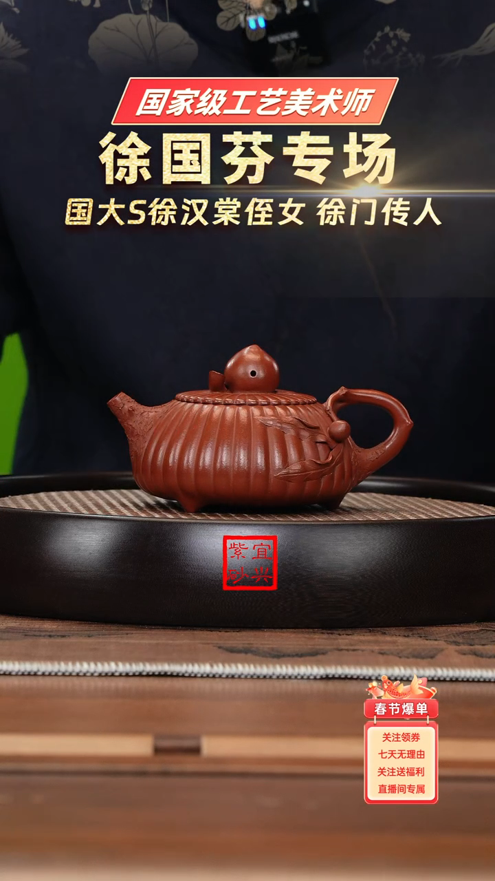 【闪购商品】紫砂茶壶XGF511徐国芬大红袍筋纹寿桃石瓢