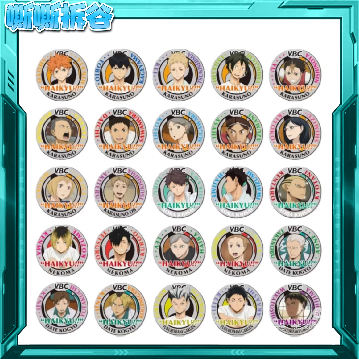 【日谷】排球少年二出一转盘