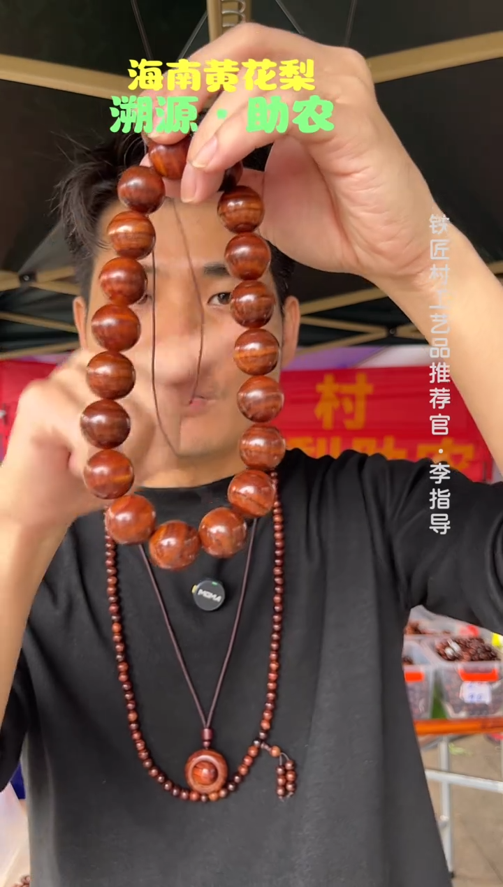 黄花梨/降香黄檀海南黄花梨2.0手持+葫芦（188）