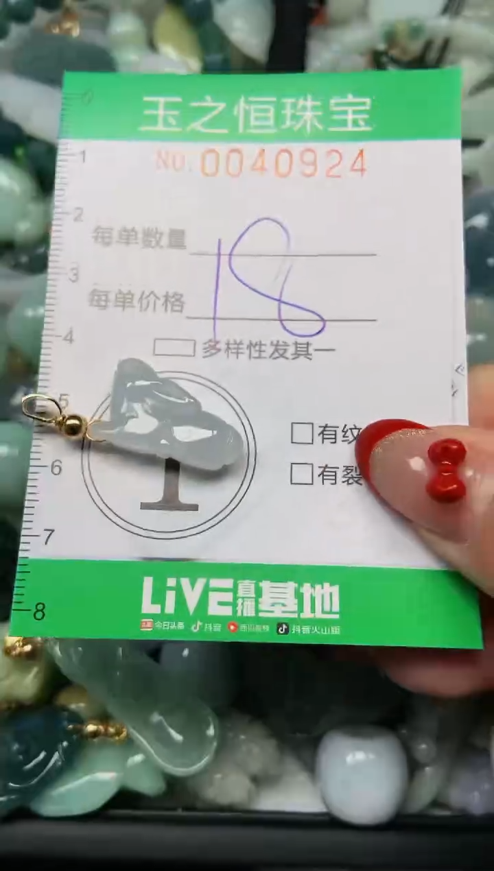 【闪购商品】翡翠颈饰未镶嵌闪购0040924