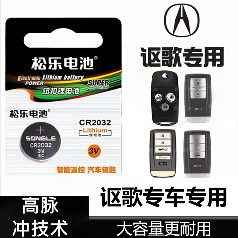 适用于讴歌ILX TL RL RLX RDX CDX MDX ZDX NSX车钥匙纽扣电池