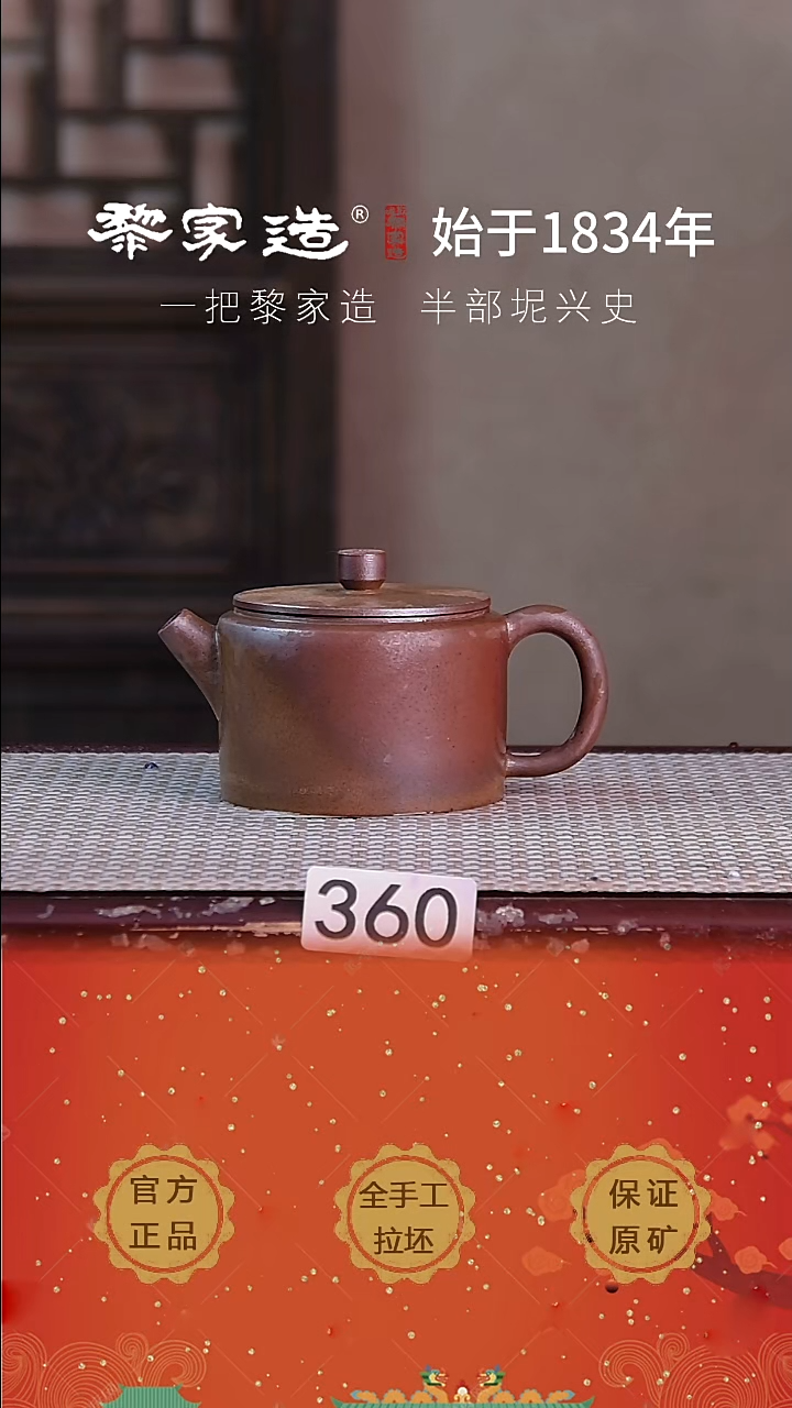 壶360 P容量约175cc薄胎柴烧球孔无盒