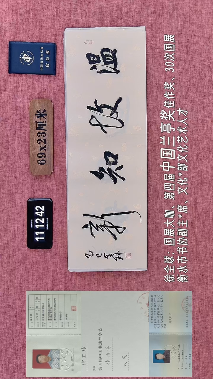 书法319         徐老师书法作品