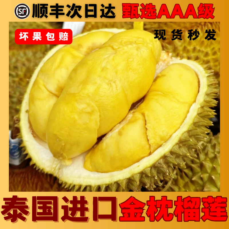 【一号称①】泰国北部金枕鲜榴莲一物一拍核小2-10斤干包黄肉榴莲金枕泰国东部