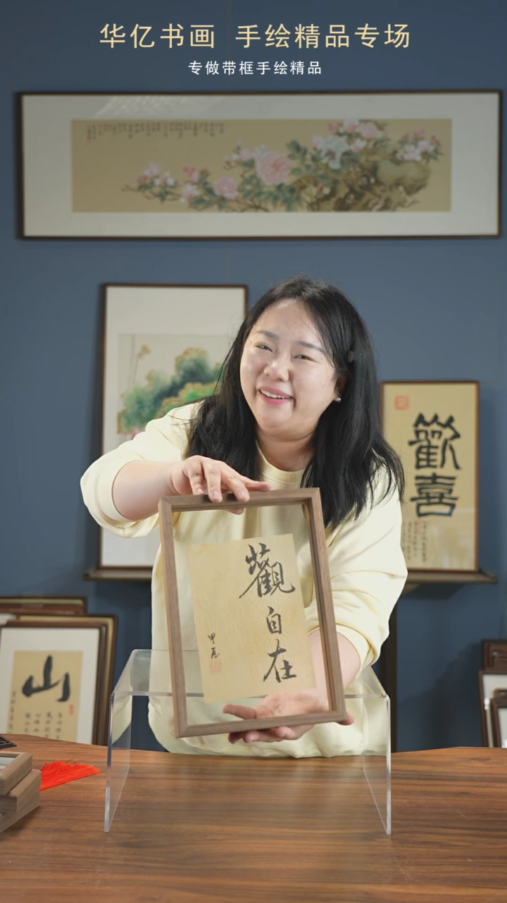 【闪购商品】书法禅意观自在/21*30       