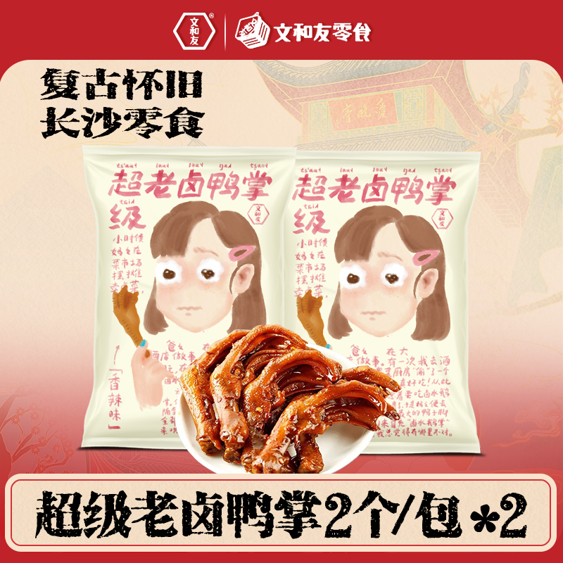 文和友超级老卤鸭掌金厨娘鸭爪香辣卤味解馋零食独立包装开袋即食