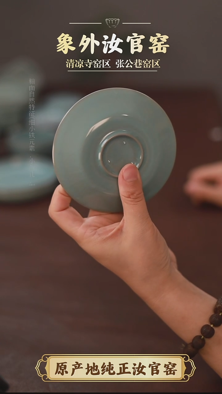 杯一级品清凉寺天青仿古杯托