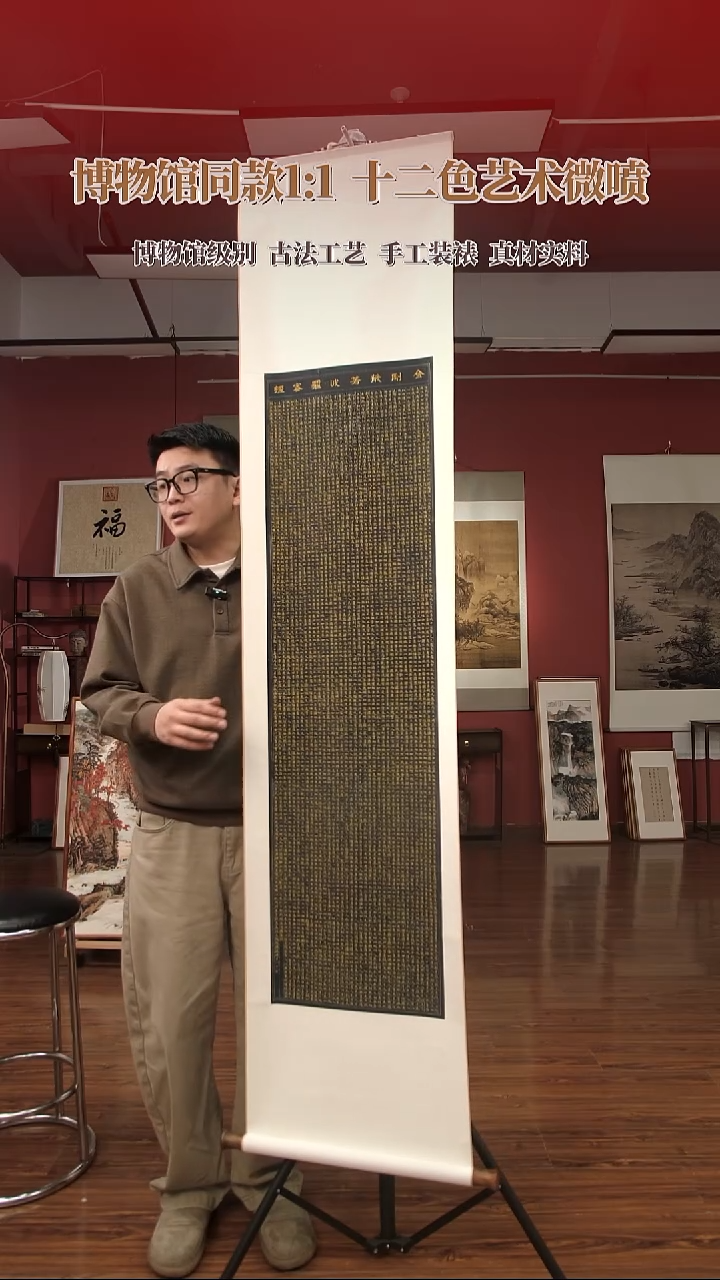 《金刚经》微喷复刻