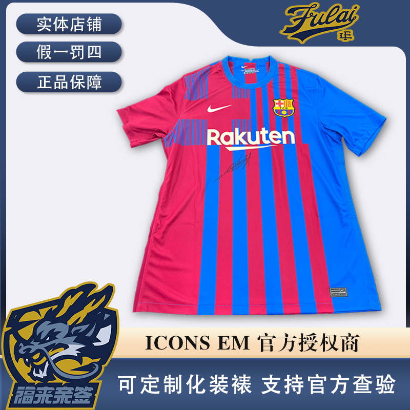 法蒂亲签巴萨21-22赛季胸签球衣收藏（含ICONS认证证书）