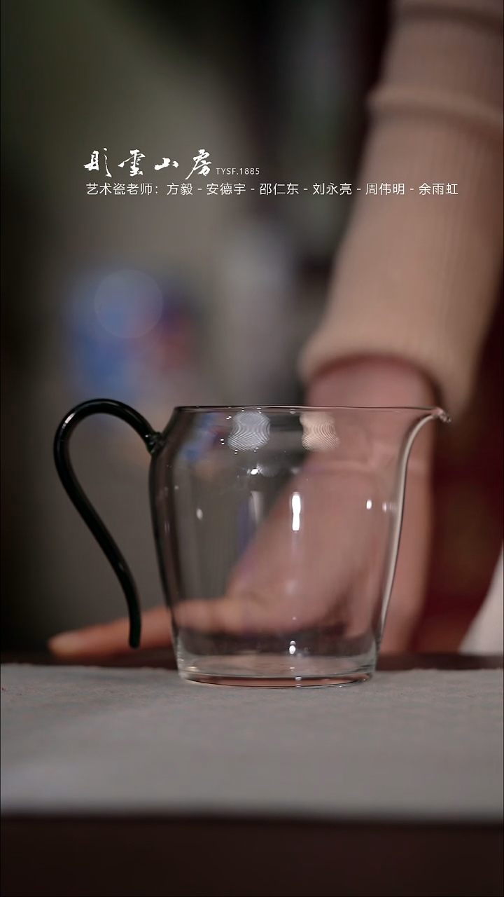 【闪购商品】杯彤云山房玻璃公道杯