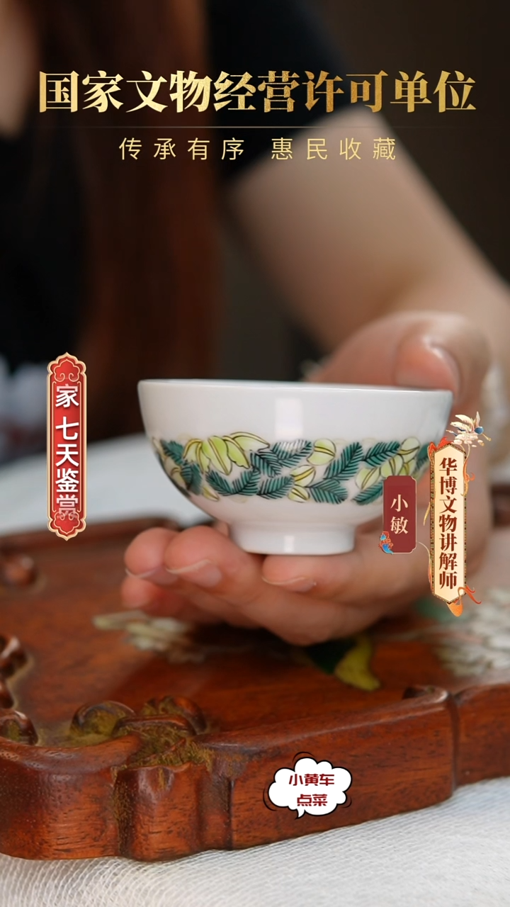 清杯7800粉彩花卉茶圆