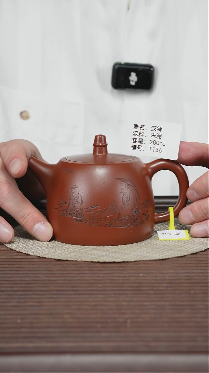 茶壶紫砂T136 朱泥 汉铎 280cc