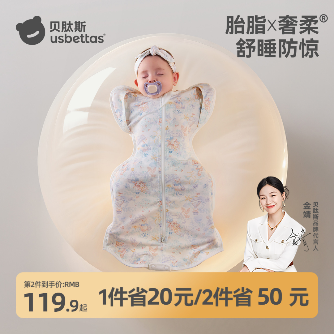 贝肽斯【胎脂皮】婴儿投降式防惊跳睡袋宝宝襁褓防惊吓睡觉神器
