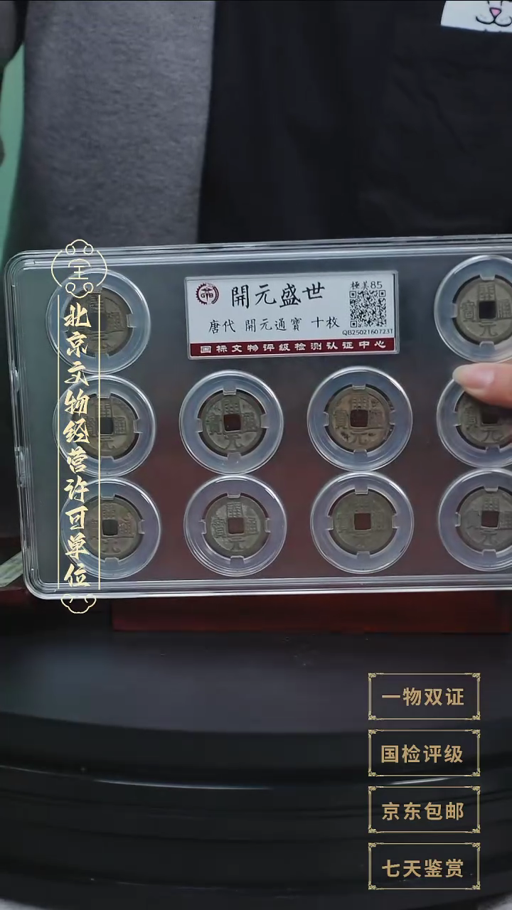 【闪购商品】铜【G 开元盛世 十枚 】