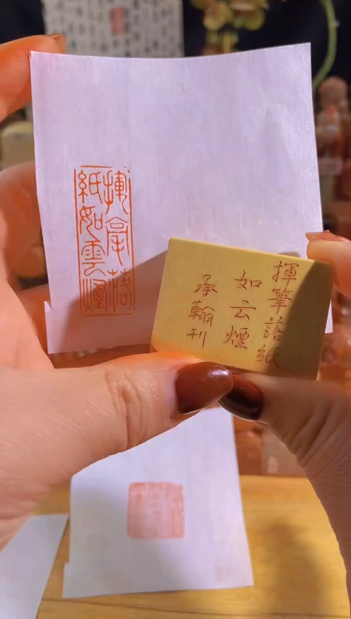 青田石印石zm117 挥毫落纸如云烟4*1.5有库存