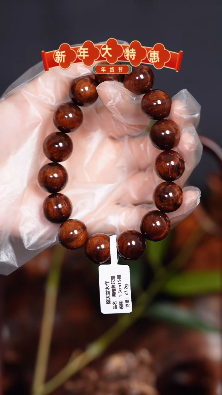【闪购商品】黄花梨/降香黄檀手串/手链老紫油梨1.5