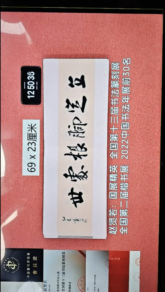 书法97    赵老师书法作品