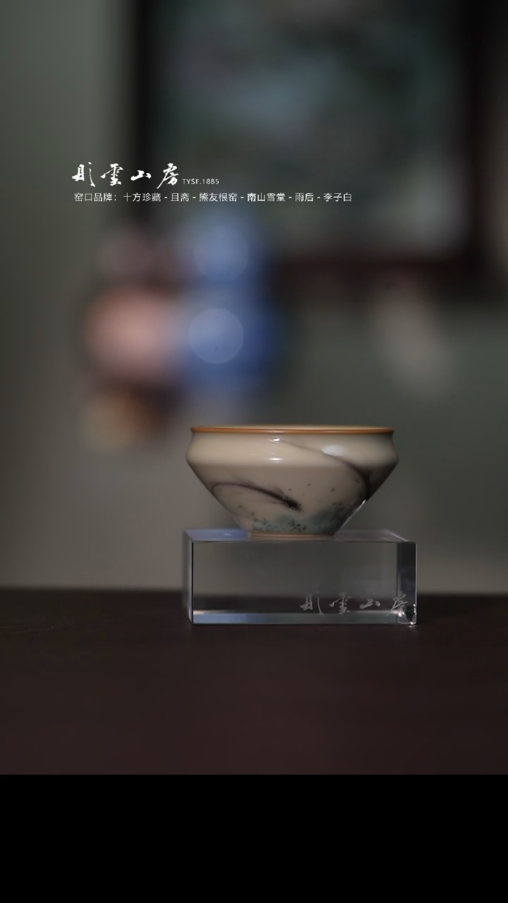 杯彤云山房高端茶器