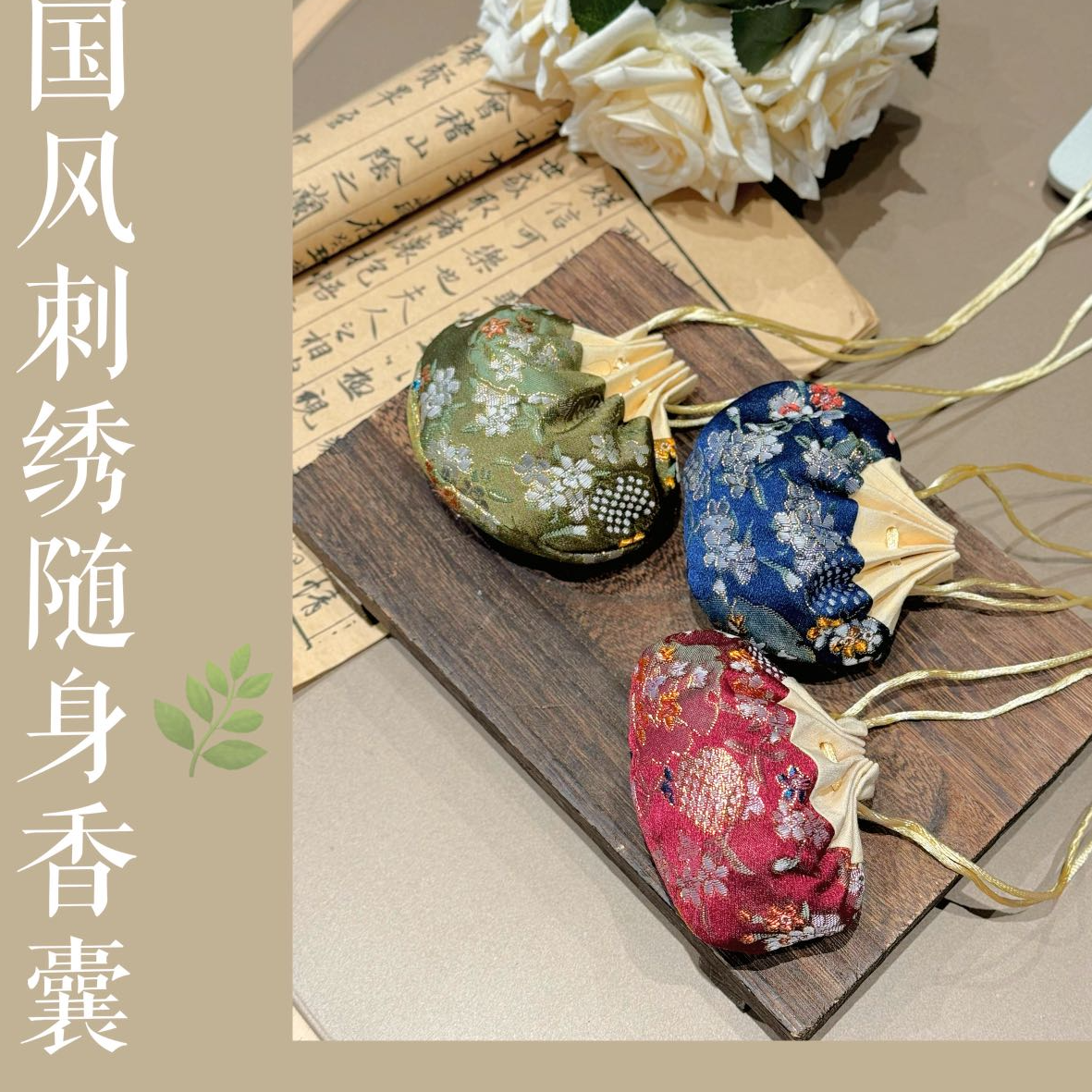 ZL090   天然清香手工制作草本随身香囊车载香囊可随身挂饰 