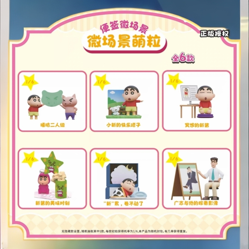 简动文创正版授权蜡笔小新微场景萌粒便签系列盲盒惊喜盒潮玩周边