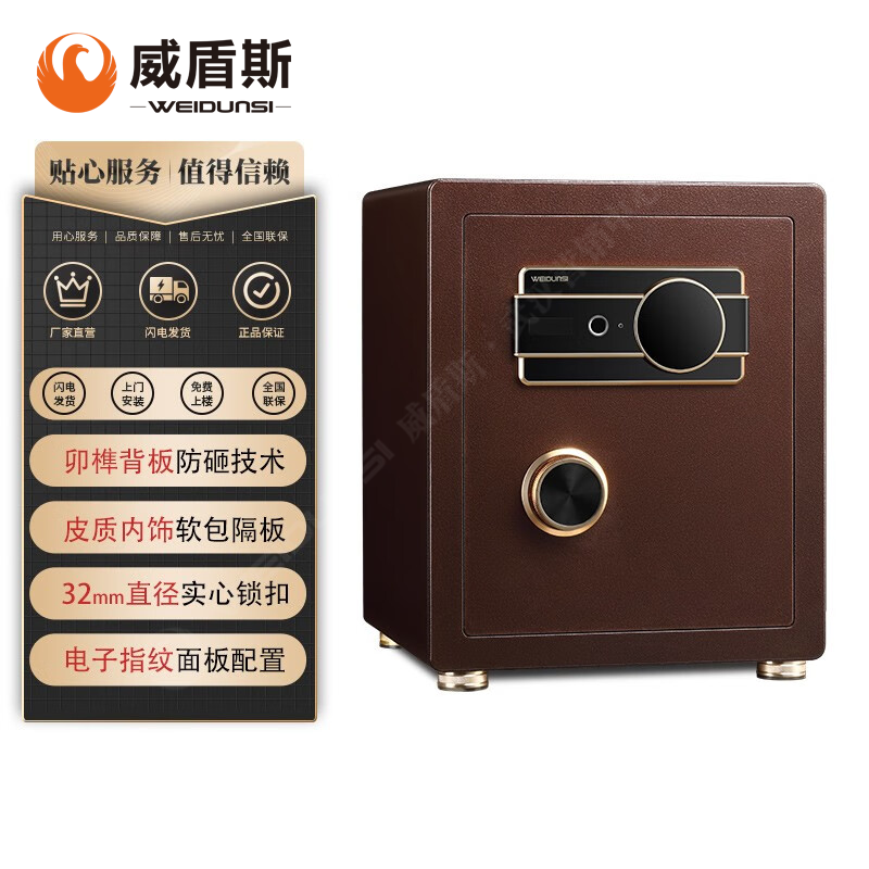 威盾斯智能家用办公防盗防撬指纹密码解锁S1系列入墙保管箱45-150