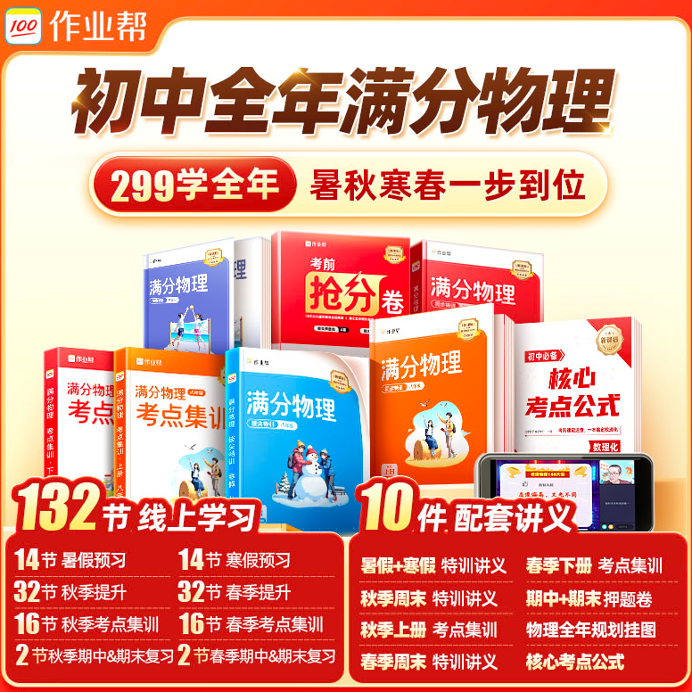 【作业帮全年物理】何勇+谭清军老师亲授 初中物理学全年*CZ