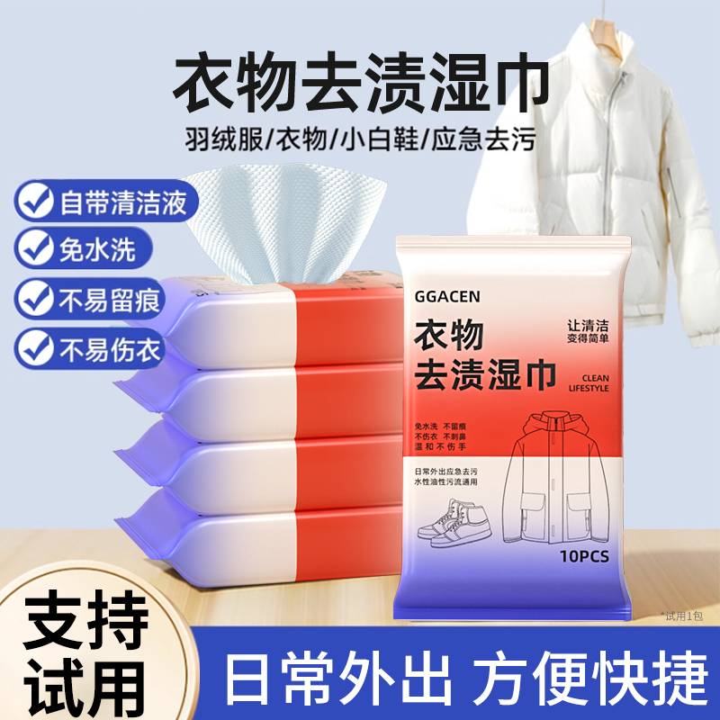 羽绒服清洁湿巾便携装免洗无水印清洗衣物清洁家用干洗污渍专用
