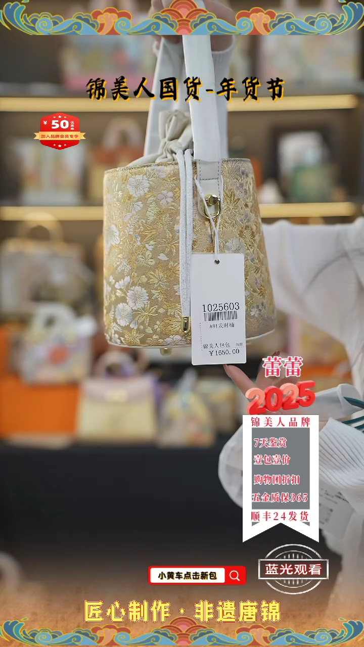 【闪购商品】织绣蕾蕾年货节专场 定向