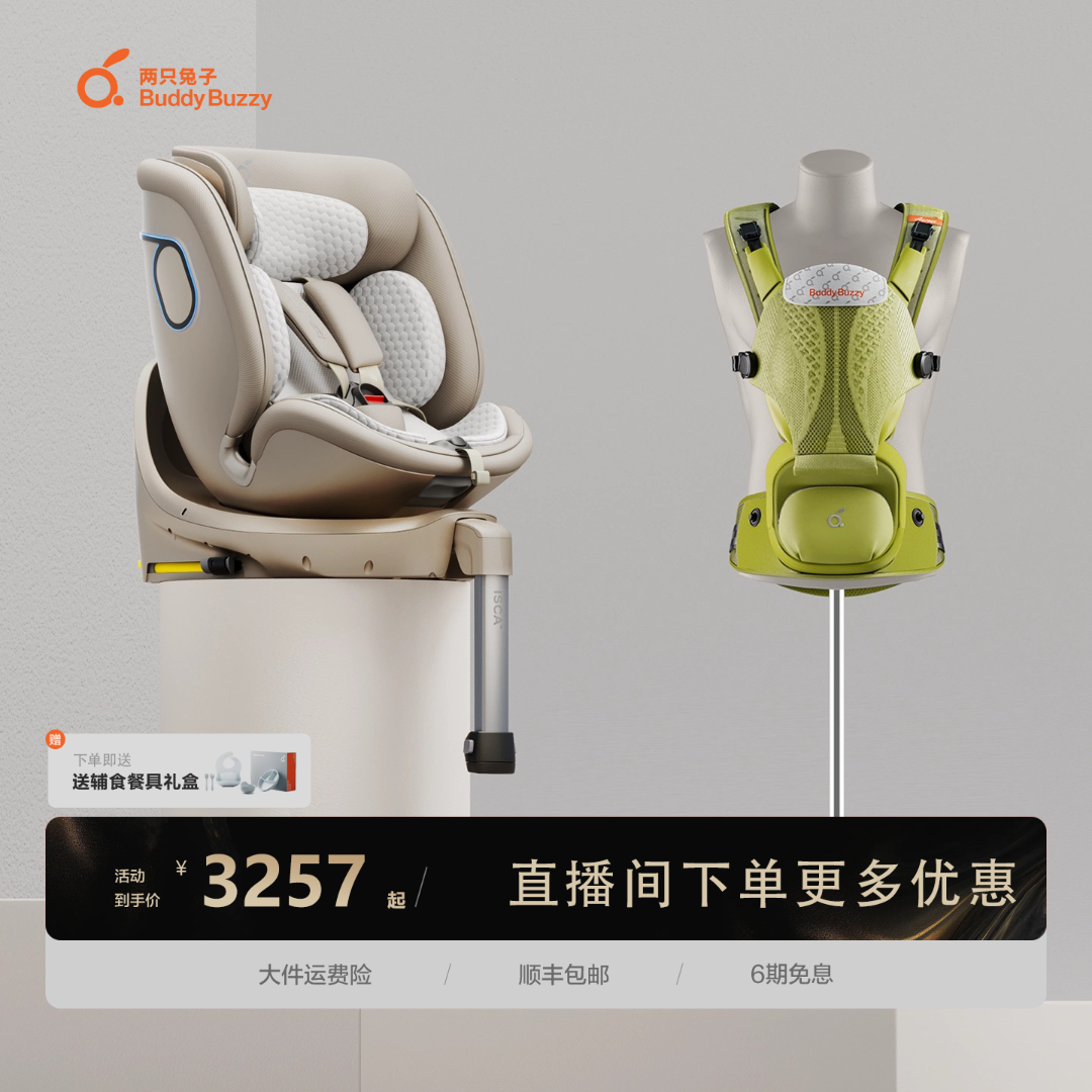 两只兔子求知2智能儿童安全座椅Across洞感4D腰凳背带二合一组合