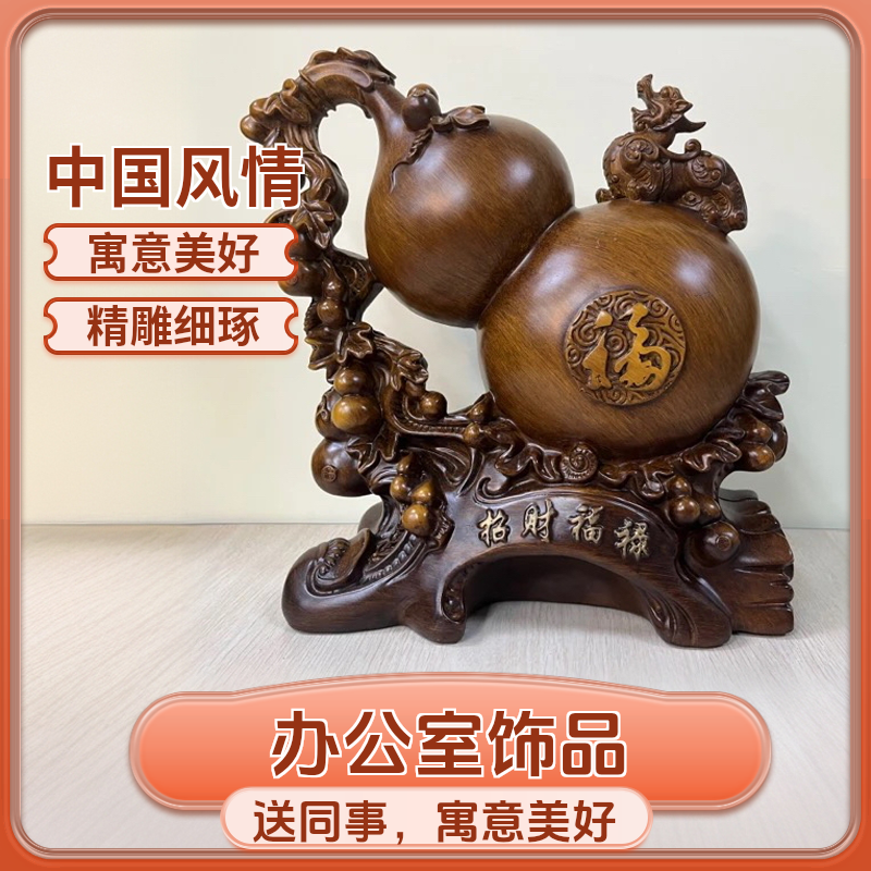 招财葫芦摆件工艺品客厅办公室创意酒柜电视柜桌面摆放高端开业