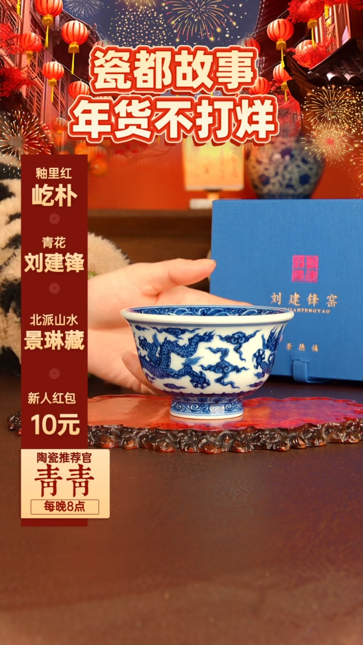 【闪购商品】景德镇刘建锋陶瓷