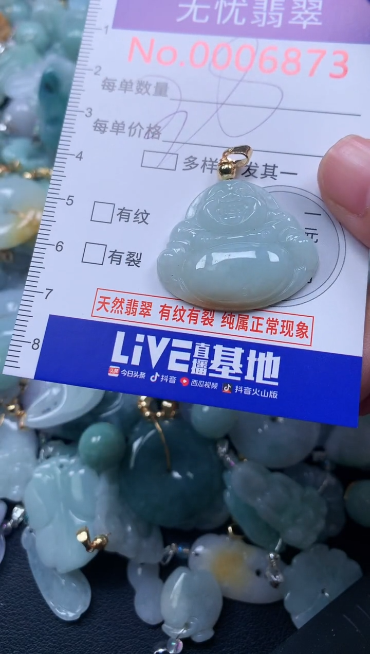 颈饰未镶嵌翡翠6873