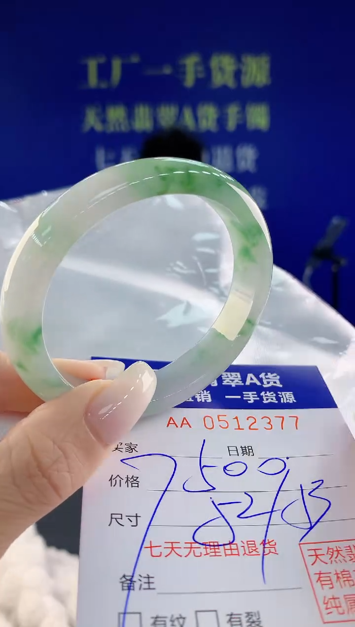 【闪购商品】翡翠手镯未镶嵌77天然A货翡翠