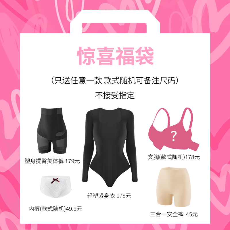 【离开直播间无效】福袋款式随机可备注尺码