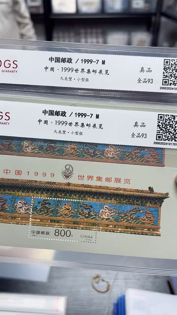 《九 龙壁》小型张