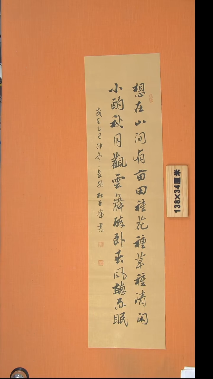 书法杜老师书法纯手写138*34