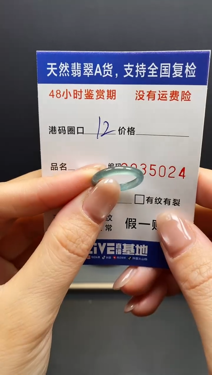 未镶嵌戒指翡翠5024
