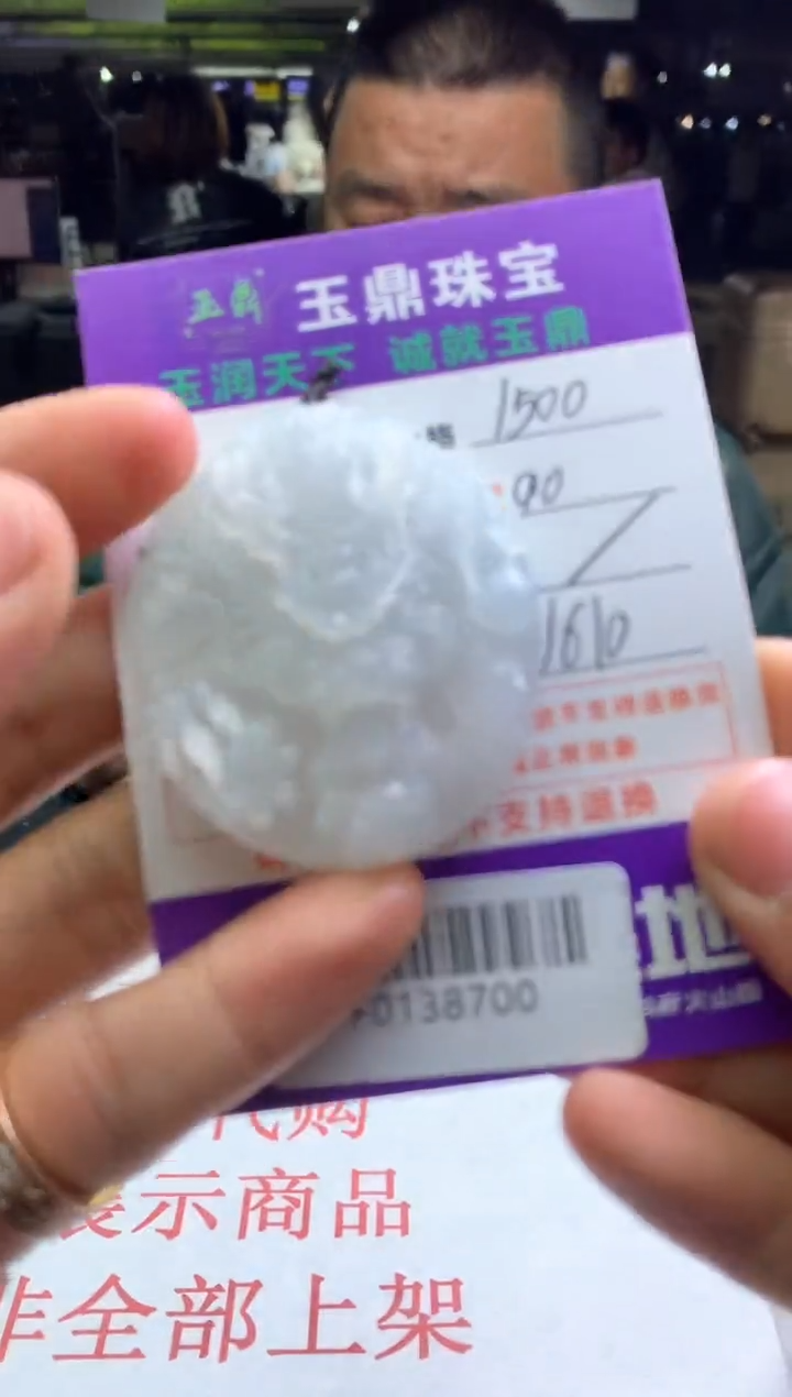 【闪购商品】定制翡翠未镶嵌---F0138700