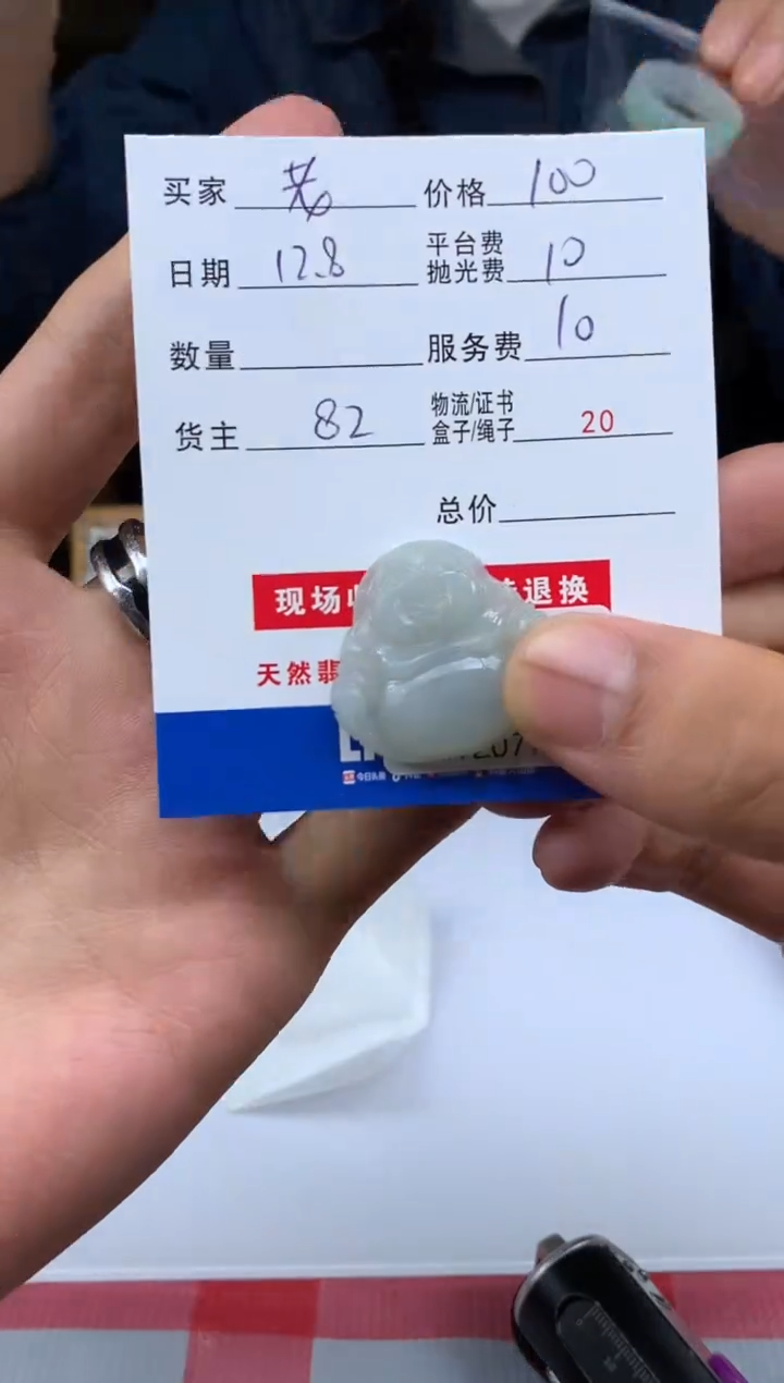 未镶嵌定制翡翠老****生HY207719