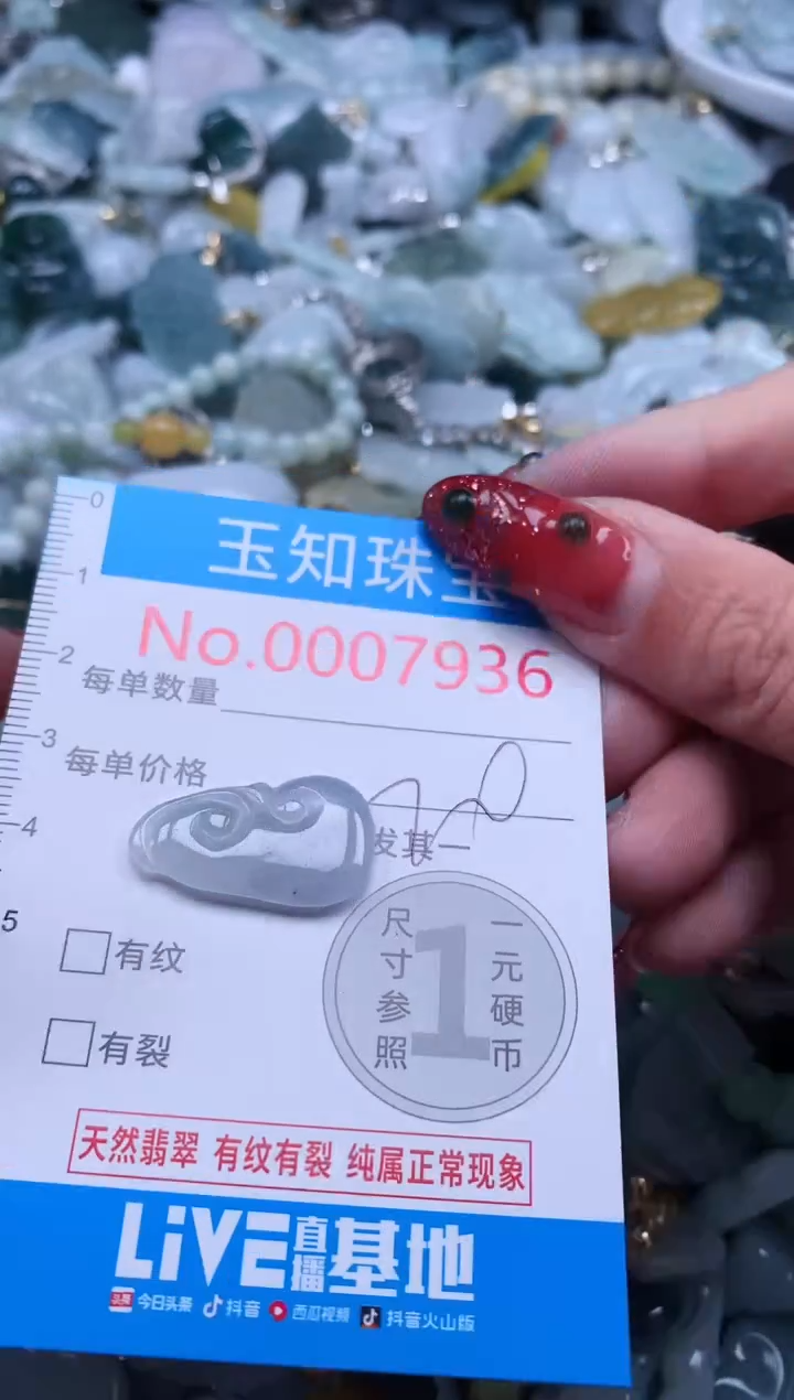 【闪购商品】翡翠吊坠(不含链)未镶嵌7936