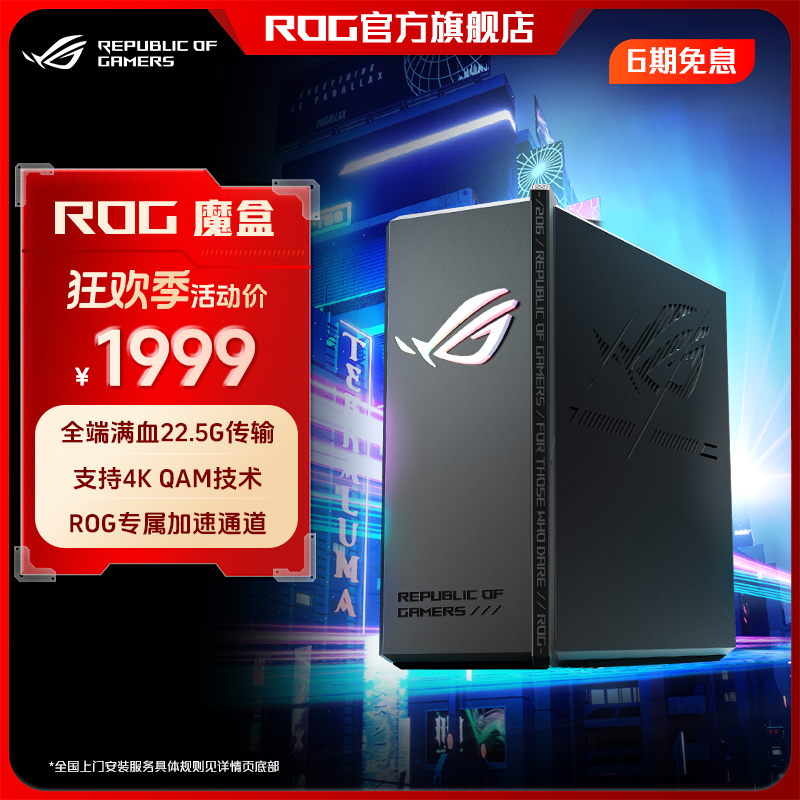 ROG魔盒WiFi7电竞无线AI路由器9个2.5G口MTK AI内芯 2GB DDR4内存