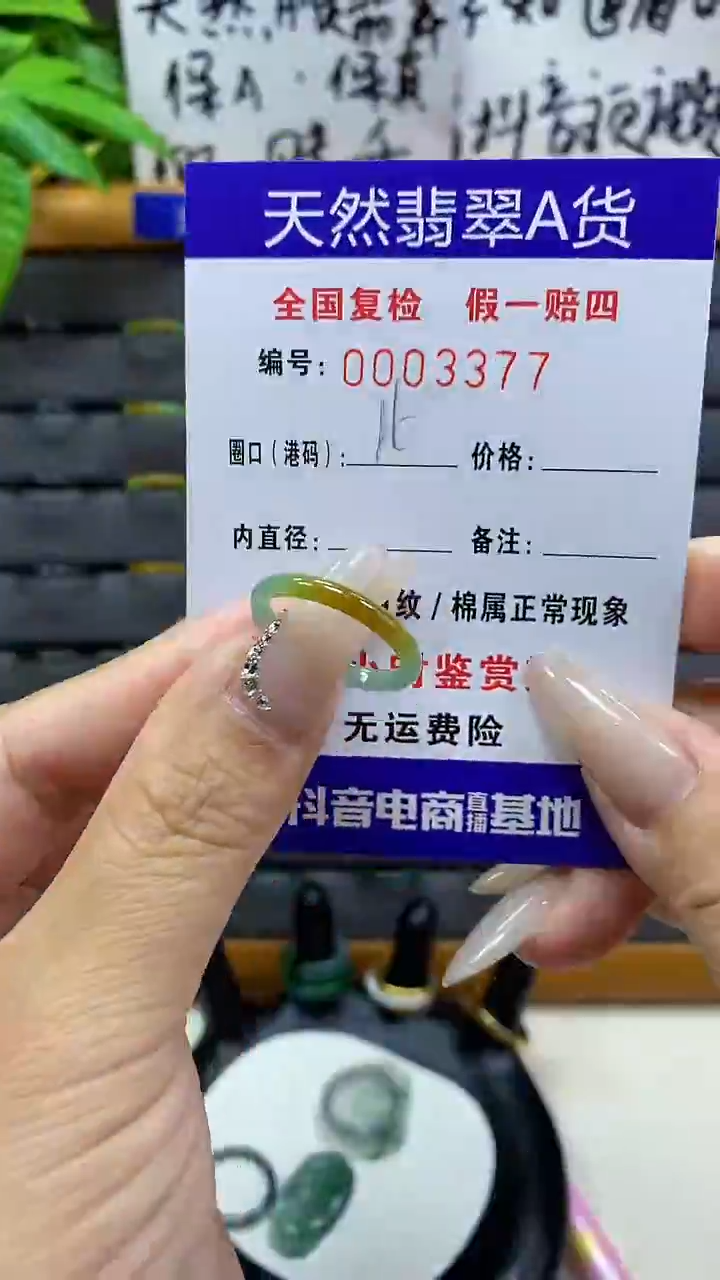 【闪购商品】翡翠戒圈未镶嵌天然翡翠A货3377