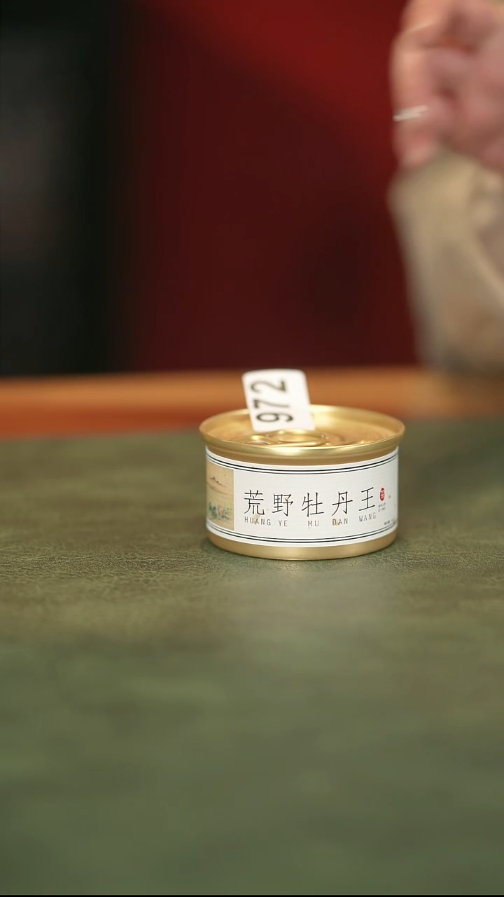 972荒野牡丹王茶叶