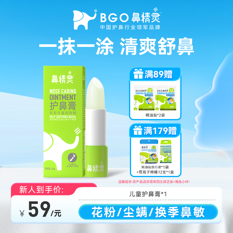 鼻精灵舒鼻护鼻膏植物萃取清新通气舒畅呵护婴幼儿官旗C